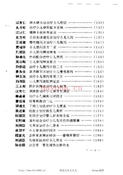 现代名中医-儿科绝技.pdf