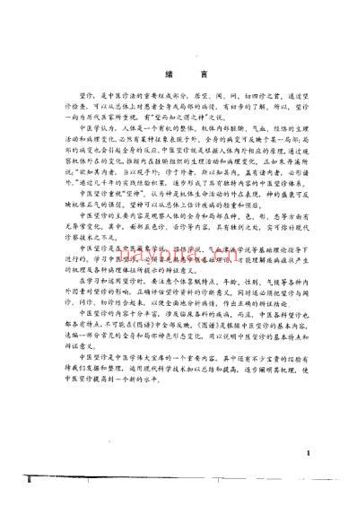 中医诊法图谱_精品好书.pdf