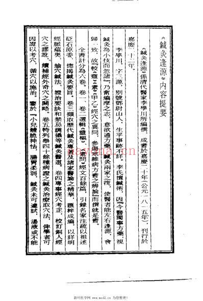 针灸逢源_清李学川.pdf