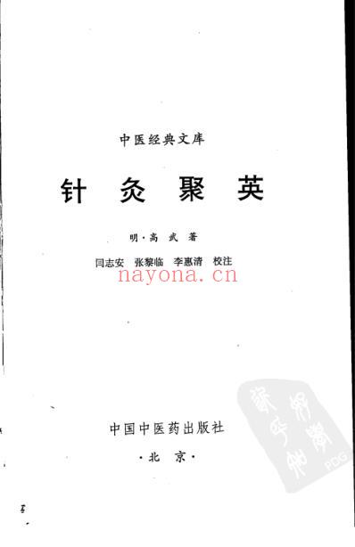 针灸聚英.pdf