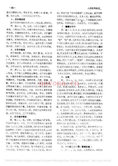 芍药勾藤木耳汤治验回忆_门纯德.pdf