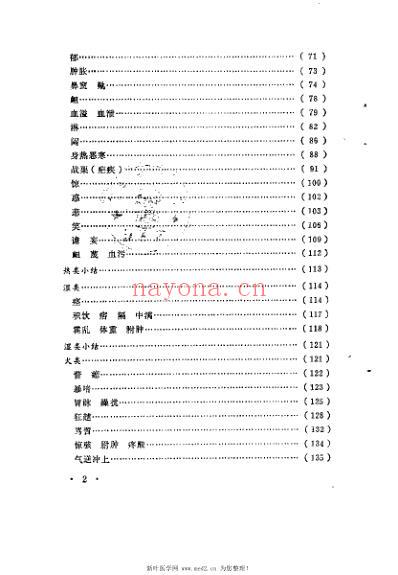 素问玄机原病式新解_范水升.pdf