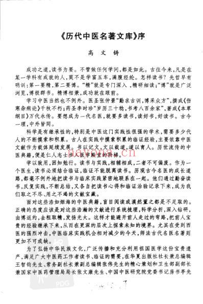 历代中医名着文库-中医外科伤科名着集成.pdf