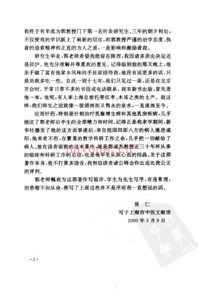 针药并治乳房病.pdf