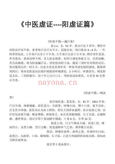 中医虚证--阳虚证篇.pdf