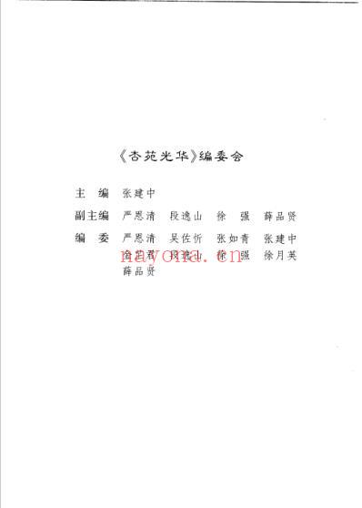 杏苑光华-上海中医药大学建校五十周年纪念文集.pdf