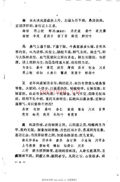 柳宝治医案_张耀卿.pdf