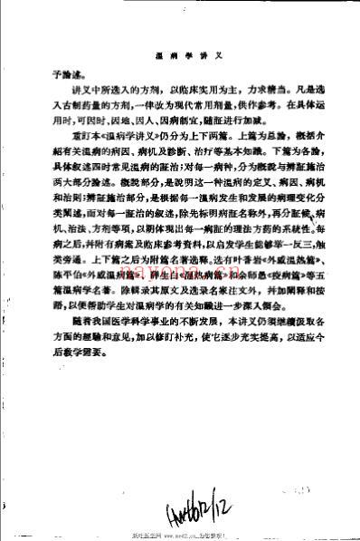 温病学讲义.pdf