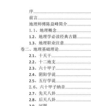 陈益峰-《实用地理技法汇编》《地理实用技法汇总》2024夏天.pdf插图1