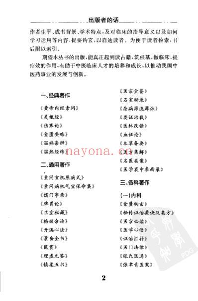 中医临床必读丛书-慎柔五书_明.胡慎柔.pdf