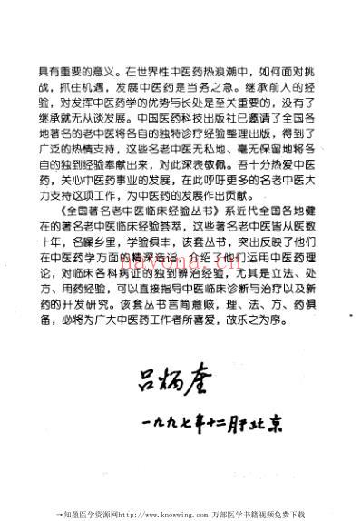 老中医临床经验_赵绍琴临床经验辑要.pdf