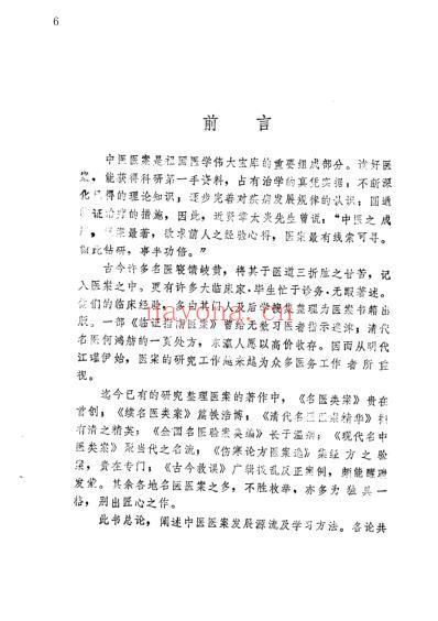 中医病案分析_北京中医学院.pdf