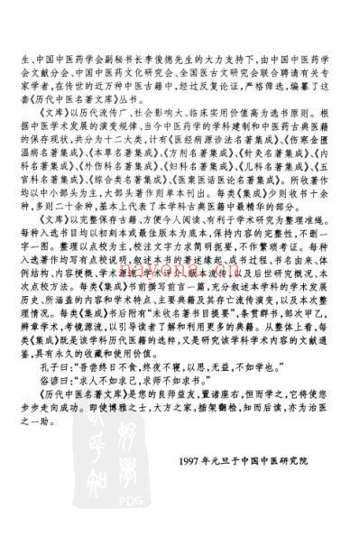 历代中医名着文库-中医外科伤科名着集成.pdf