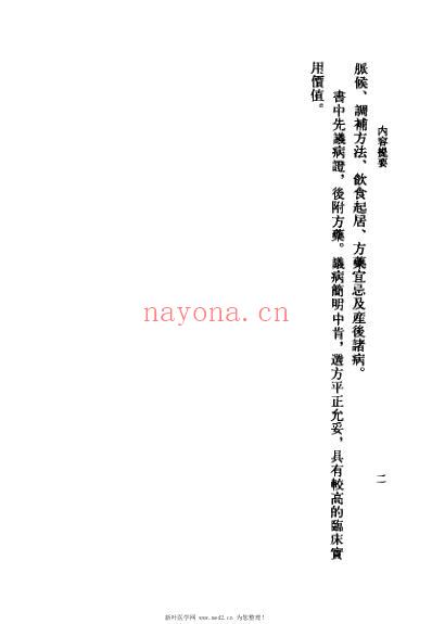 女科辑要_胎产心法_清沉尧封.pdf