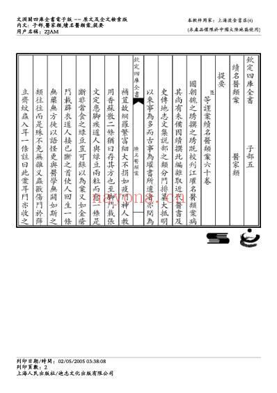 续名医类案.pdf