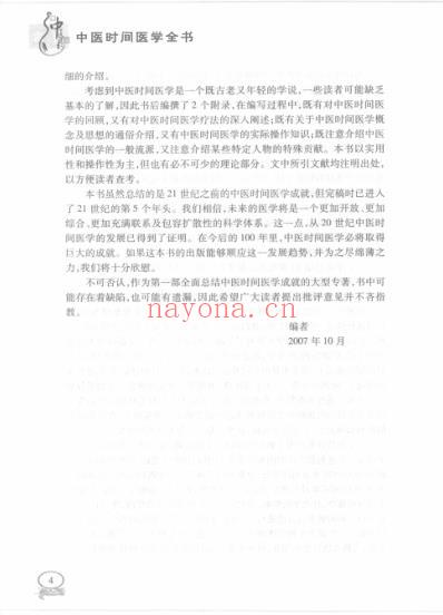 中医时间医学全书_漆浩.pdf