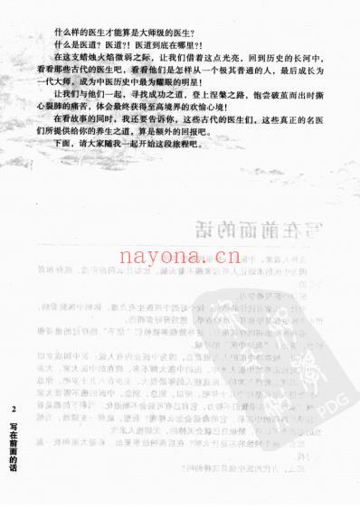 古代的中医_七大名医传奇_罗大伦.pdf