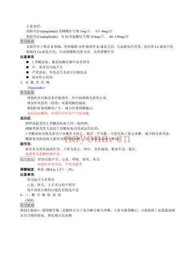 2型糖尿病药物治疗.pdf