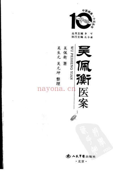 中医师承-吴佩衡医案.pdf