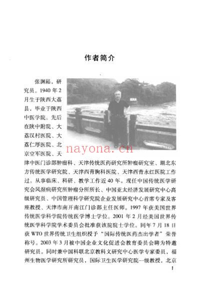 张渊崧医案医话集中医名家学术经验集_四.pdf