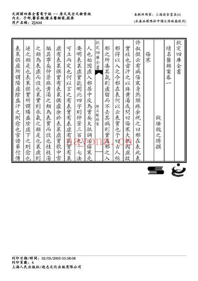 续名医类案.pdf