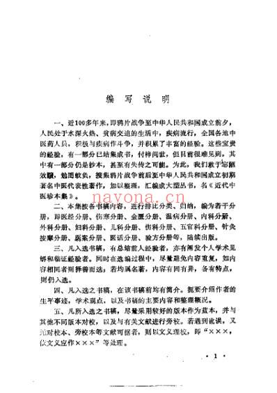 中医珍本集-妇科分册_陆拯.pdf