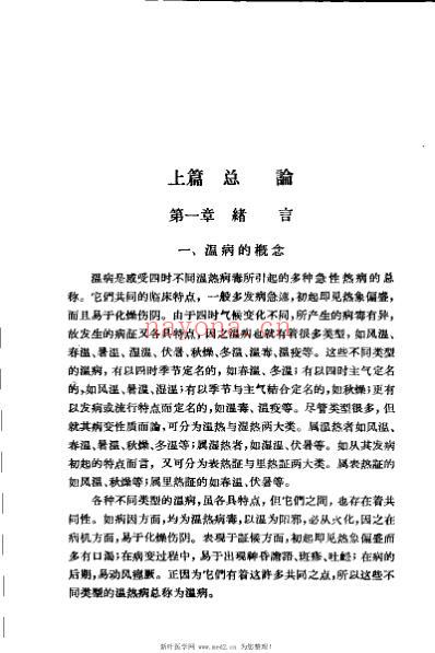 温病学讲义.pdf