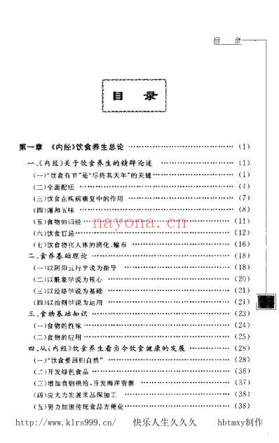 黄帝内经-饮食养生宝典.pdf