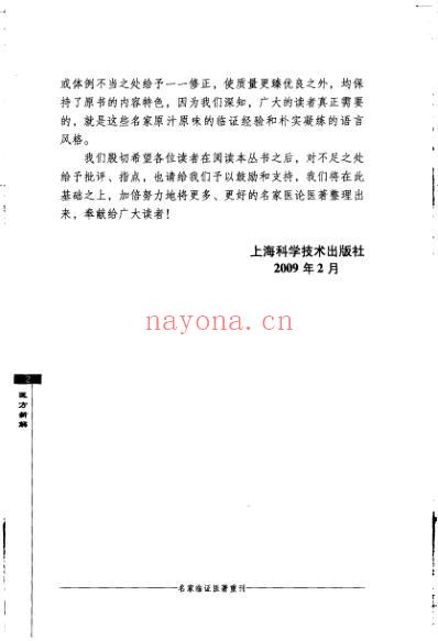 名家临证医着重刊-医方新解.pdf