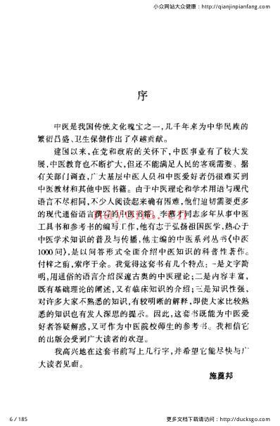 中医1000问-推拿篇.pdf