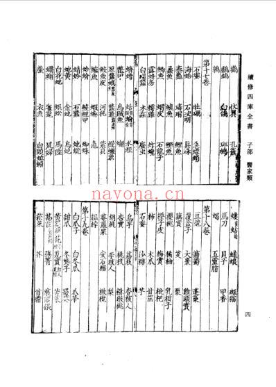 本草衍义－续修四库全书.pdf