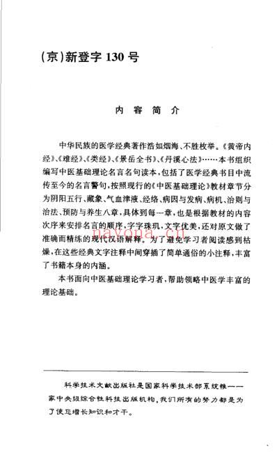 中医基础理论_名言名句诵读.pdf