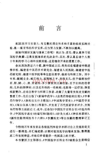 俞慎初论医集_俞慎初.pdf