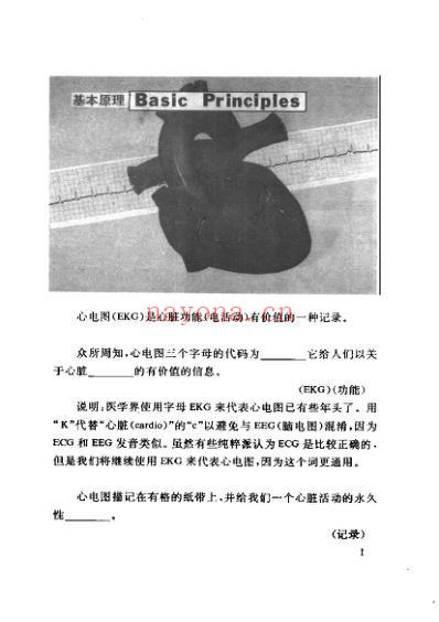 心电图图解速成讲授.pdf