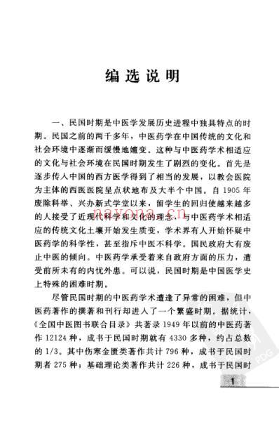 曹氏伤寒发微.pdf