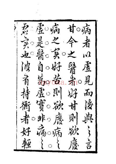 医衡_清沉时誉.pdf