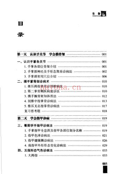 5天学会望手诊病.pdf