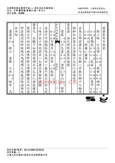 普济方_一七零.pdf