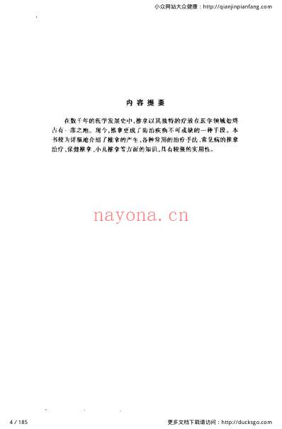 中医1000问-推拿篇.pdf