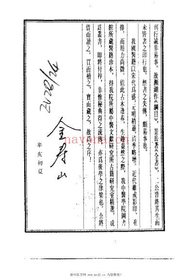 针灸逢源_清李学川.pdf