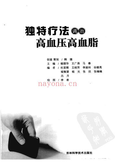 独特疗法调治高血压高血脂.pdf