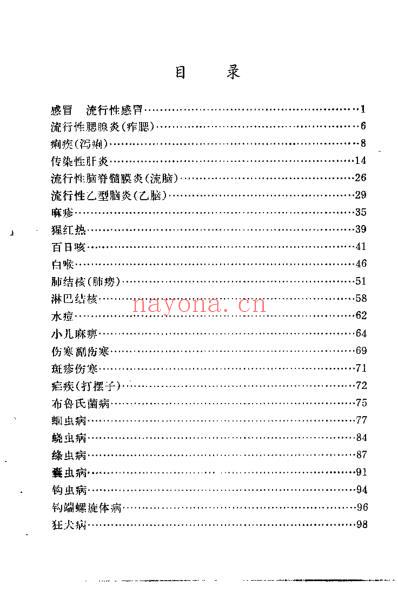 常见病验方选编传染病部分.pdf