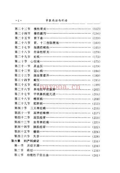 中医内治与外治_任玉让.pdf