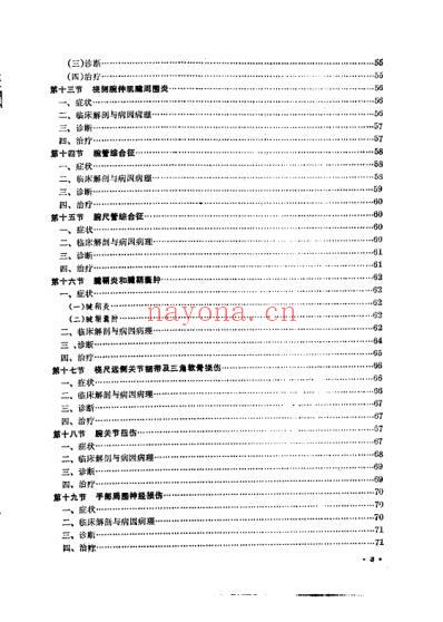 推拿临床与解剖_严振国.pdf