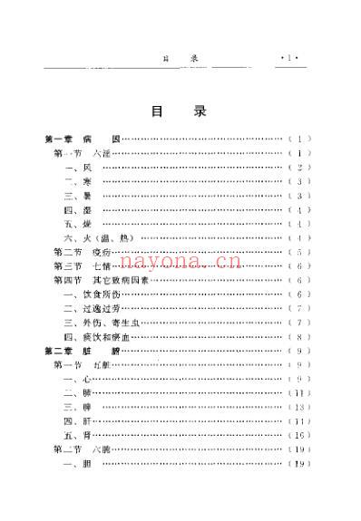 中医内治与外治_任玉让.pdf