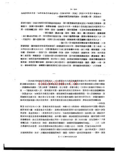 复件钟义明-现代命理与中医.pdf