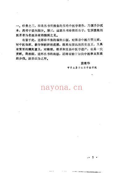 中医珍本集-妇科分册_陆拯.pdf