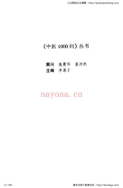 中医1000问-推拿篇.pdf