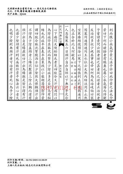 续名医类案.pdf