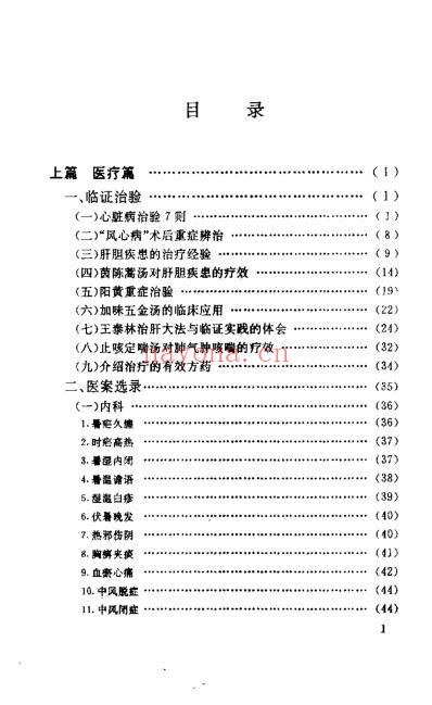 俞慎初论医集_俞慎初.pdf